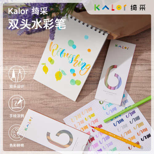 Kalor绮采双头水彩笔6色柔绘笔软头笔手账笔彩色6支装美术学生专用儿童彩笔绘画