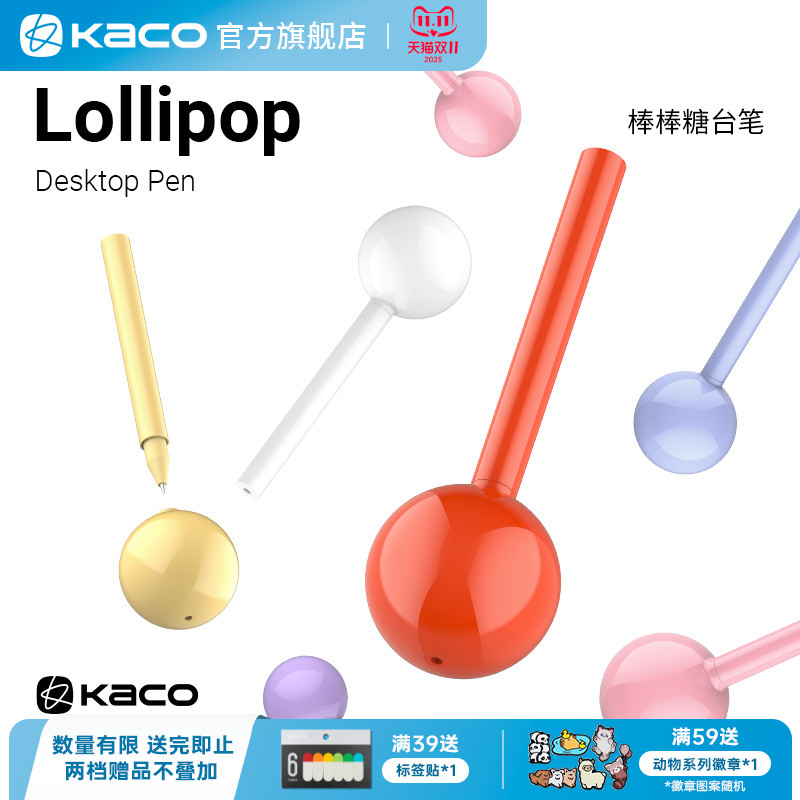 KACO棒棒糖台笔单支装大容量