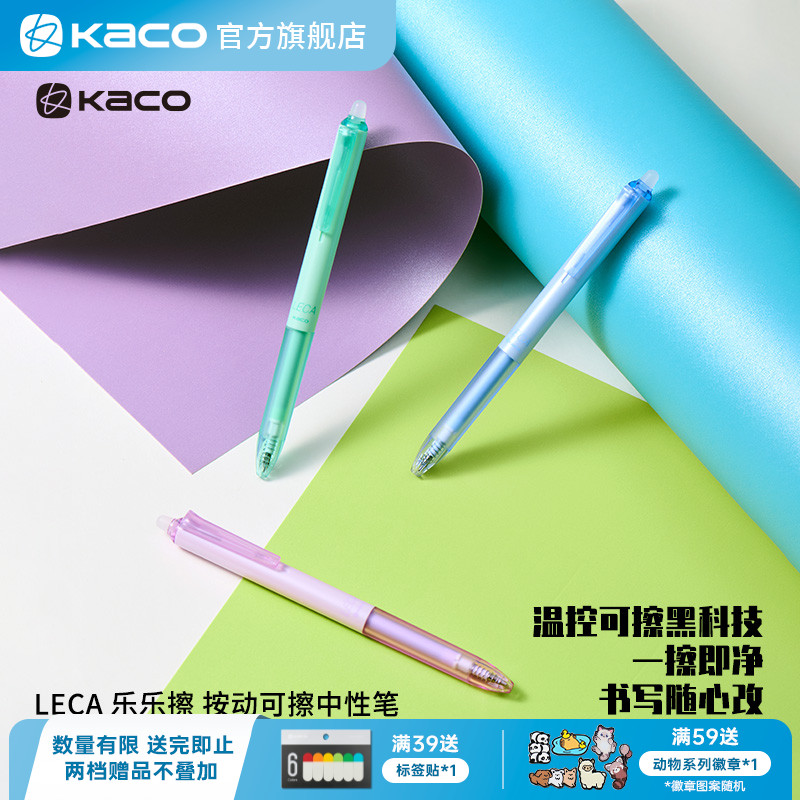 KACO LECA乐乐擦可擦笔按动中性笔彩色笔杆3-5年纪小学生儿童专用练字笔热可擦中性笔0.5黑学生书写刷题办公