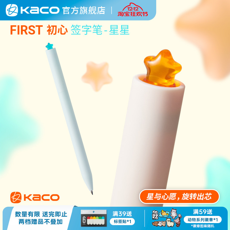 KACO旋转中性笔星星款