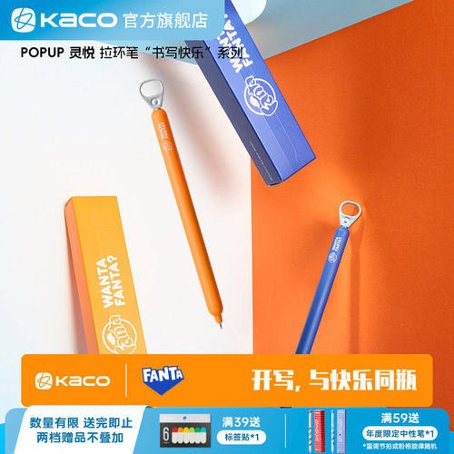 KACO｜「芬达」联名灵悦POPUP侧按式蓝色拉环笔黑0.5高颜值按动ins风学生书写刷题顺滑办公考研高颜值