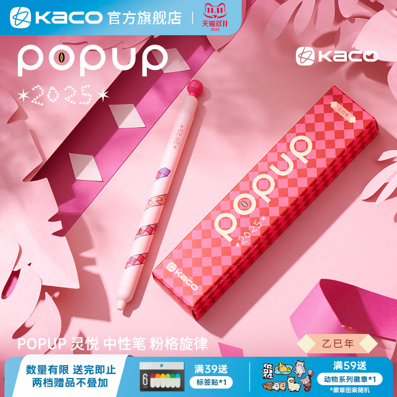 KACO POPUP灵悦粉格旋律中性笔创意高颜值ins风解压按动 0.5黑学生书写刷题创意办公签字刷题