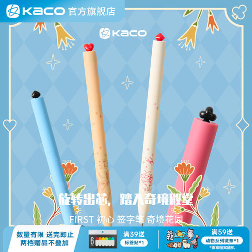 KACO 中性笔初心奇境花园中性笔4支装爱心笔ins高颜值粉色旋转黑笔0.5mm学生办公文具创意礼品少女心签字笔