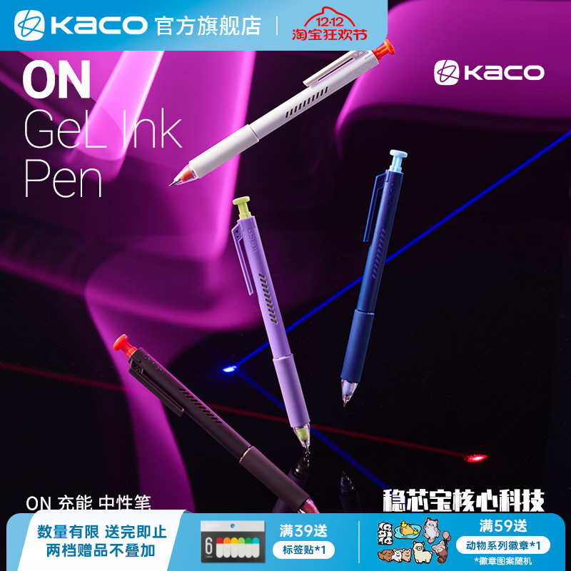 KACO ON充能笔学生专用0.5mm黑笔彩色笔按动中性笔ins简约风中性笔办公学生专用手账书写