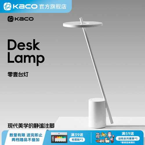 KACO儿童学习护眼灯台灯DESK LAMP 零壹台灯护眼阅读书桌宿舍学习学生台灯阅读灯绘画设计师