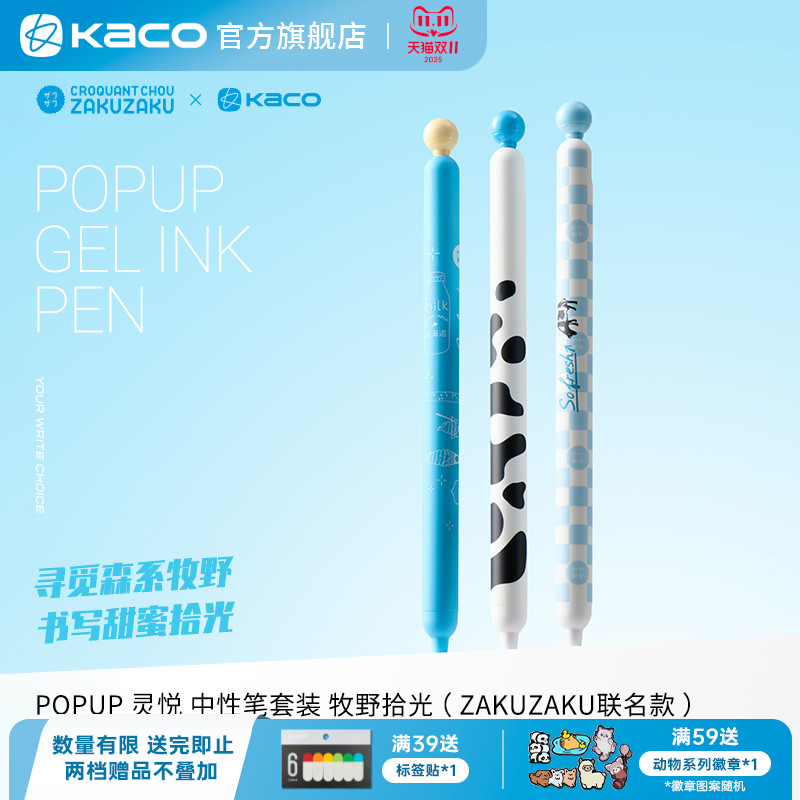 KACO ZAKUZAKU联名灵悦中性笔黑笔套装创意高颜值ins风解压按动 0.5黑学生书写刷题创意办公签字