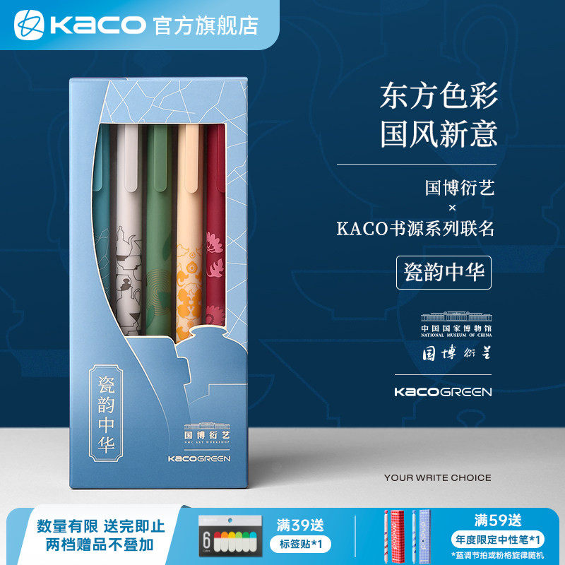 KACO 国家博物馆联名书源国风瓷韵中华5支装 彩色芯0.5按动式中性笔 学生手账涂鸦标记重点学习书写文具办公