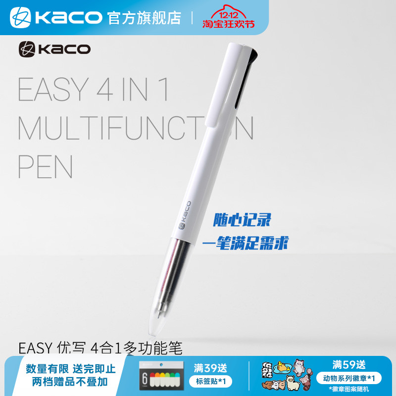 KACO EASY优写4合1多功能笔自动铅中性笔自动铅笔黑笔蓝笔红笔签字笔学生用刷题考研办公