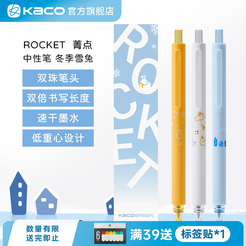 KACO菁点-冬季雪兔3支装中性笔