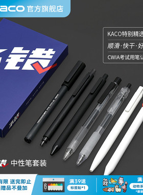 KACO 不错套装0.5黑芯中性笔7支套装 菁点凯宝书源珍宝得宝学生刷题书写笔记文具办公用品