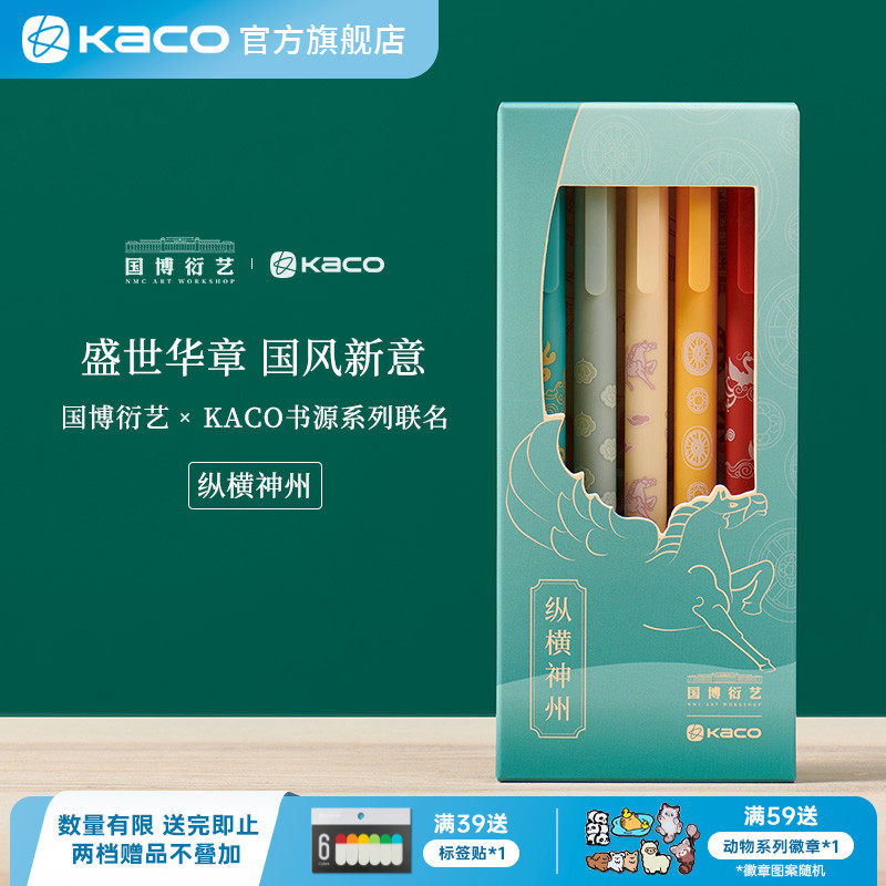 KACO国家博物馆联名-书源国风 纵横神州按动式彩色中性笔5支装0.5彩芯 学生手账涂鸦标记重点学习书写文具,文具电教/文化用品/商务用品,中性笔,淘宝优惠券,粉丝福利购,淘宝优惠卷