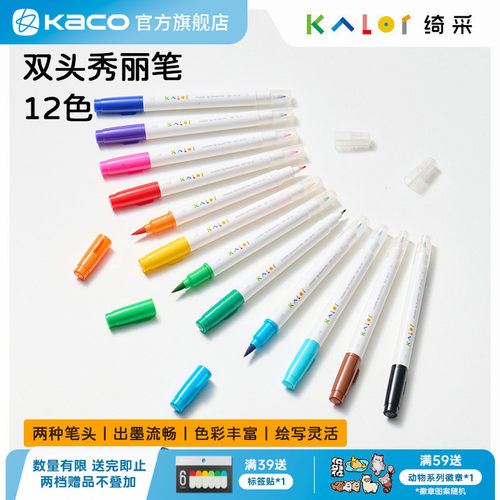 Kalor绮采双头秀丽笔12色
