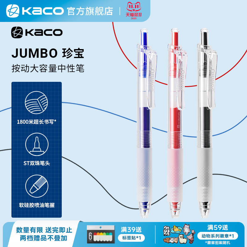 KACO 珍宝大容量按动式中性笔5支装0.5mm笔芯大容量800米学生书写办公文具学习用品刷题水性笔速干蓝黑红色