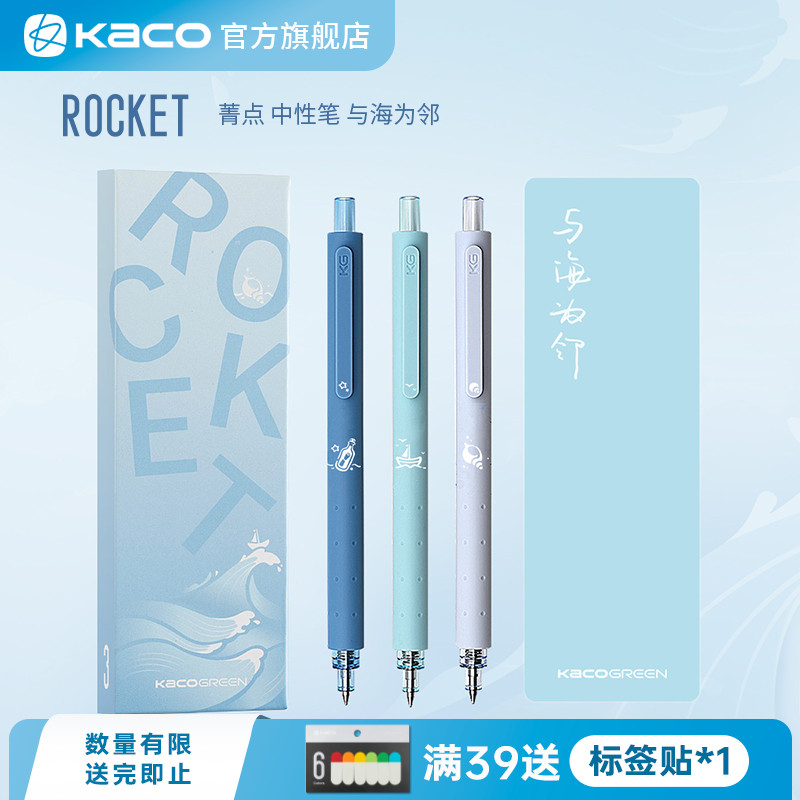 KACO按动式3支装中性笔与海为邻