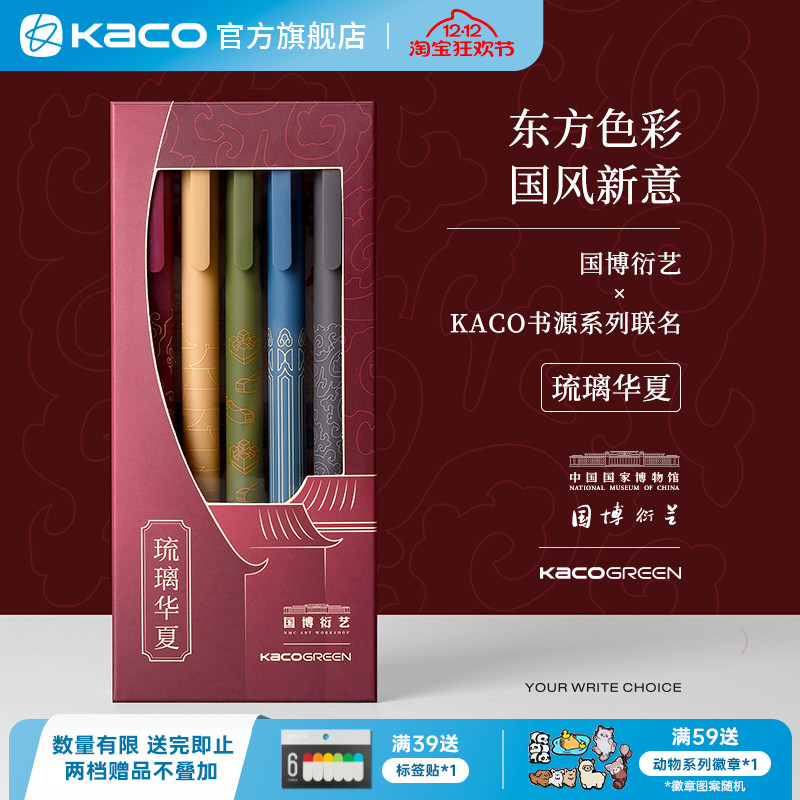 kaco国博联名彩色中性笔套装