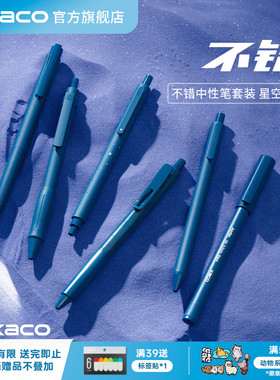 KACO不错星空套装0.5黑芯中性笔6支 大容量学生刷题书写笔记办公文具签字速干顺滑 新凯宝书源菁点珍宝K7K9