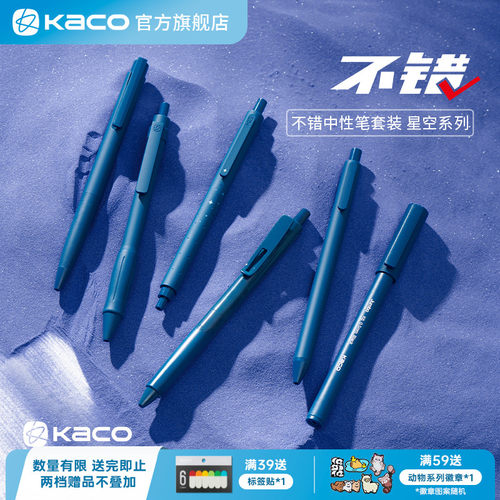 KACO不错星空套装中性笔6支装