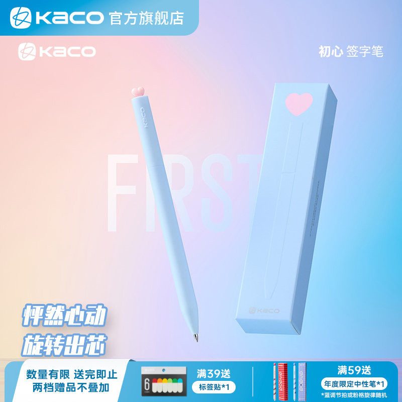 KACO 中性笔初心新色爱心款旋转出芯中性笔黑笔0.5黑色双珠速干高颜值少女心签字笔含2根笔芯学生刷题考研
