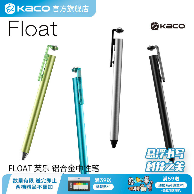 KACO FLOAT 芙乐铝合金中性笔黑笔悬浮笔创意高颜值简约0.5黑学生书写刷题创意办公商务签字大容量