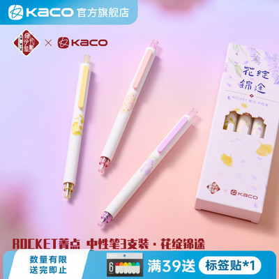 KACO菁点中性笔3支装花绽锦途国子监联名0.5黑芯按动式签字笔高颜值学生书写办公用大容量顺滑好写子弹头速干