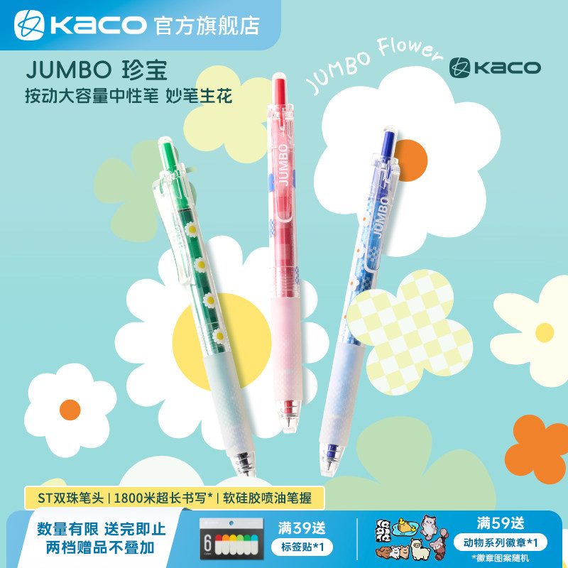 KACO JUMBO珍宝妙笔生花按动大容量中性笔3支装0.5黑笔红笔ins风学生书写刷题顺滑办公考研高颜值