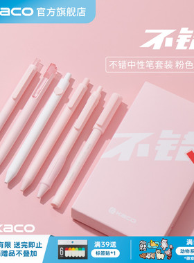 KACO不错粉色套装0.5黑芯中性笔6支 大容量学生刷题书写笔记办公文具签字速干顺滑 凯宝书源菁点珍宝K7爱心笔