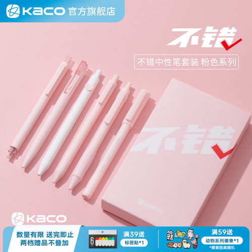 KACO不错粉色套装中性笔6支套装