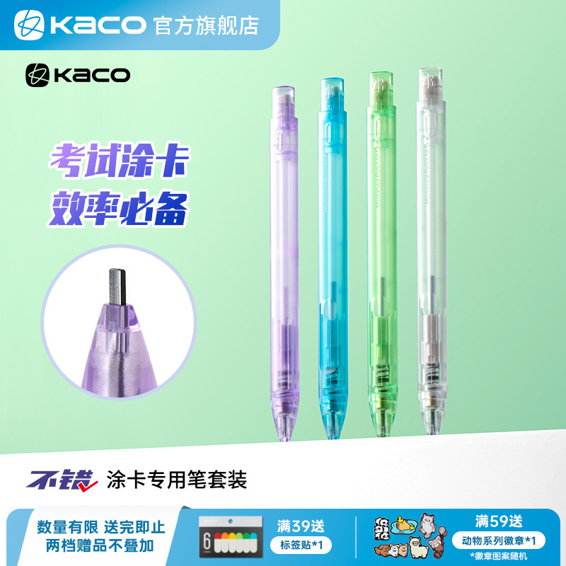 KACO 不错涂卡橡皮组合套装学生涂卡考试专用泡沫橡皮擦擦得干净学生考试绘画专用