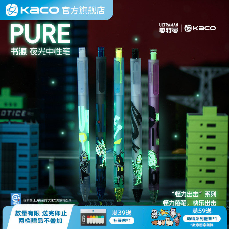 KACO【奥特曼联名款】书源中性笔创意夜光中性笔双珠子弹头速干黑笔按动式0.5黑学生书写刷题考研