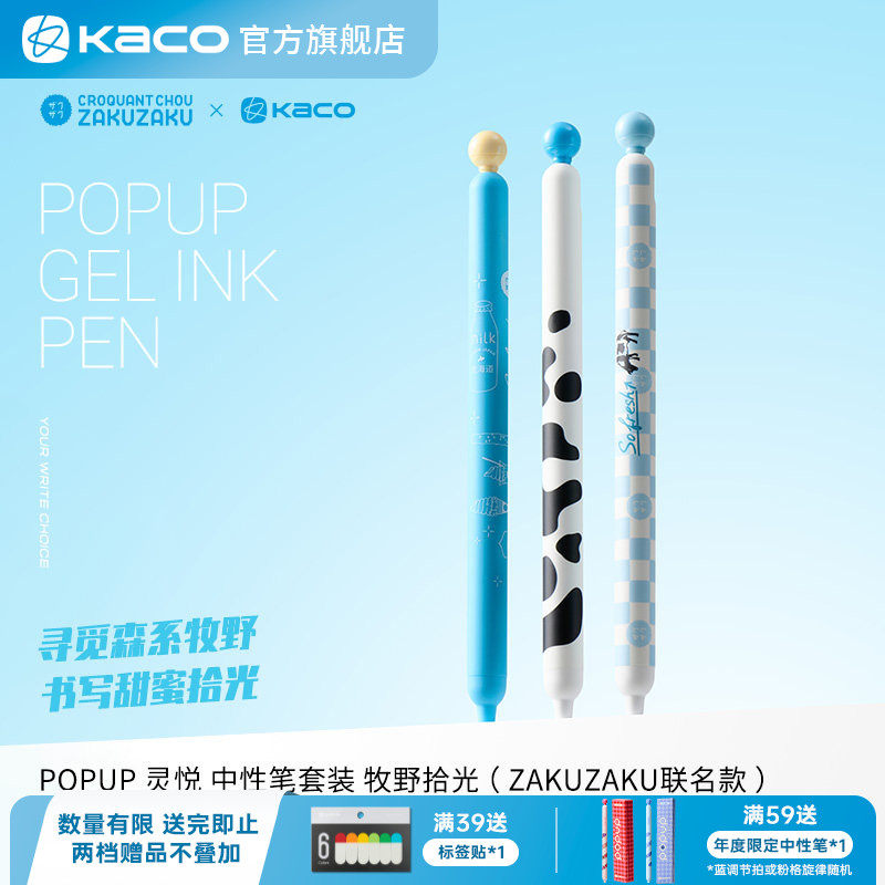 KACO ZAKUZAKU联名灵悦中性笔黑笔套装创意高颜值ins风解压按动 0.5黑学生书写刷题创意办公签字