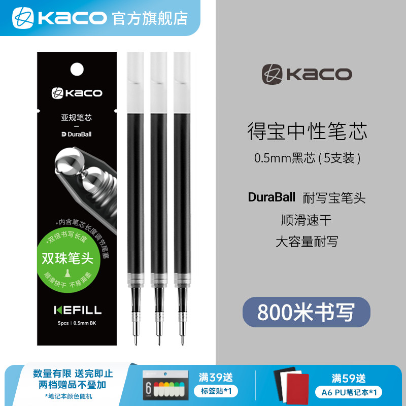 kaco得宝按动式针管型中性笔替芯