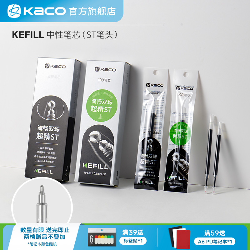 KACOST双珠笔头中性笔替芯10支