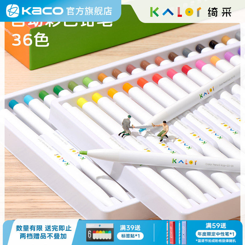 Kalor 绮采自动彩铅36色套装色彩丰富不易断芯学生美术专用绘画手账彩色铅笔 按动出铅可换替芯 配卷笔刀