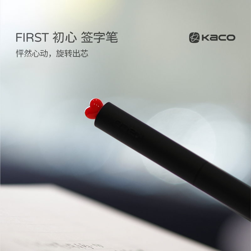 KACO初心中性笔0.5黑色旋转出芯 双珠速干爱心签字笔创意少女心长度学