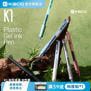 黑色中性筆K1樹(shù)寫(xiě)本源簡(jiǎn)約0.5mm筆芯 KACO按動(dòng)式 學(xué)生書(shū)寫(xiě)學(xué)習(xí)用刷題考研黑筆簽字筆辦公文具