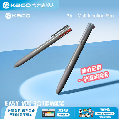 KACO EASY优写3合1多功能笔自动铅中性笔自动铅笔红笔签字笔学生用刷题
