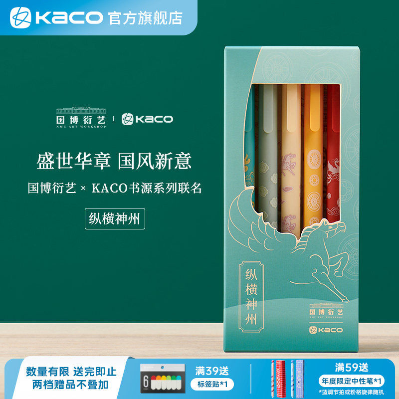 KACO国家博物馆联名-书源国风 纵横神州按动式彩色中性笔5支装0.5彩芯 学生手账涂鸦标记重点学习书写文具
