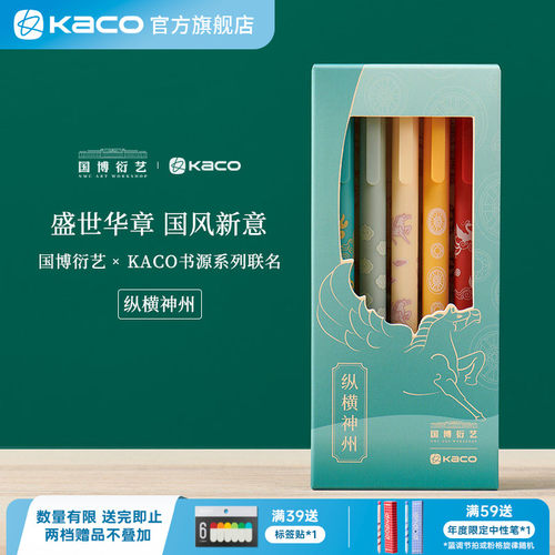 KACO国博联名彩色中性笔