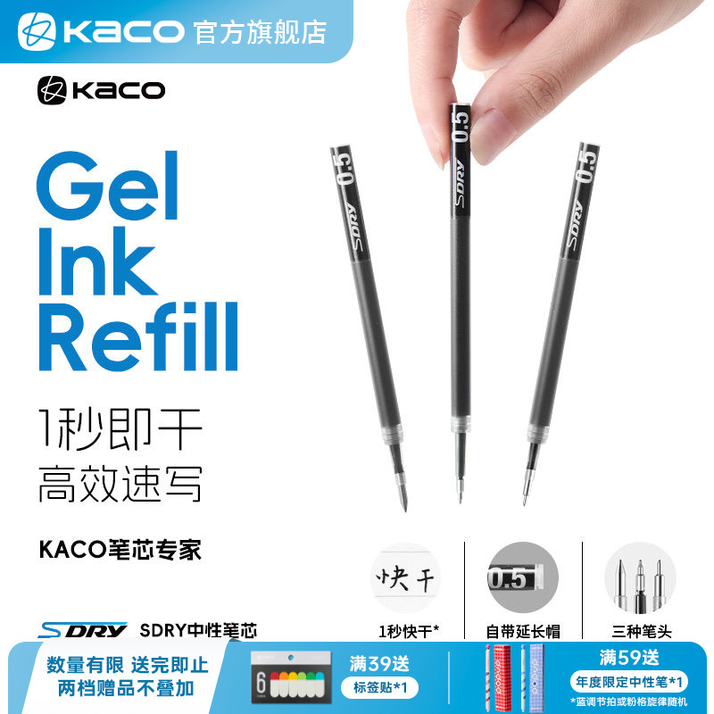 KACO SDRY中性笔芯 1秒快干 亚规替芯10支装0.5按动子弹头笔头大容量双倍书写超长800米顺滑黑色好写耐写宝