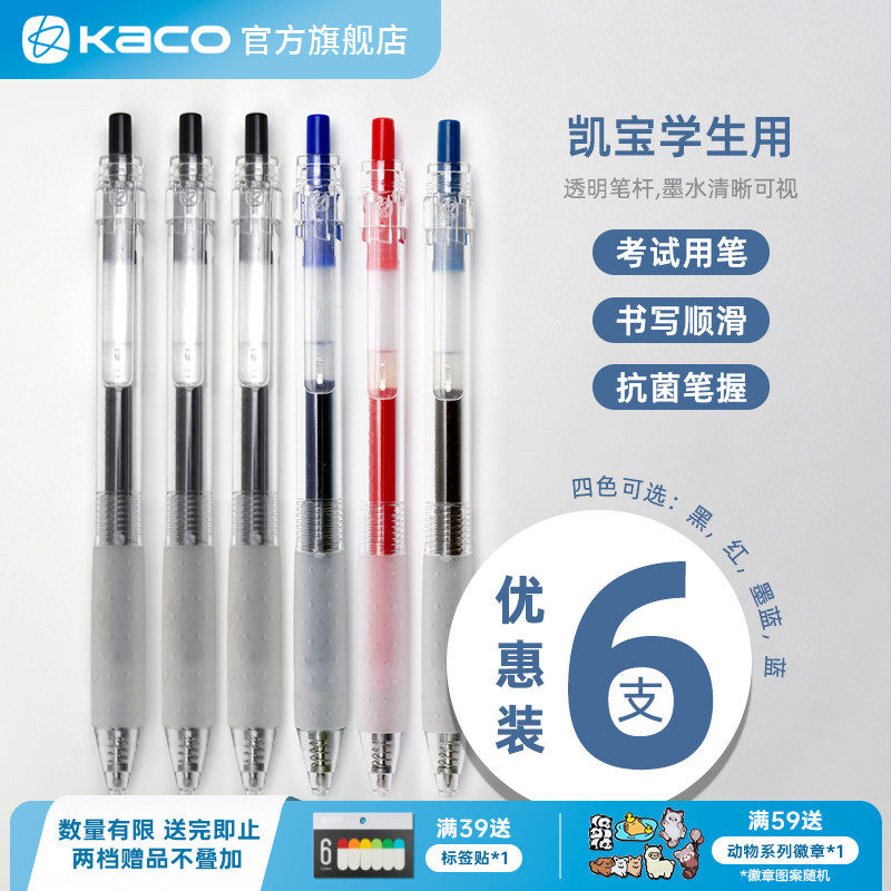 KACO 凯宝中性笔黑笔学生用水笔文具0.5mm笔芯学生学习书写文具用品刷题黑色按动水性笔日常书写用蓝色红色