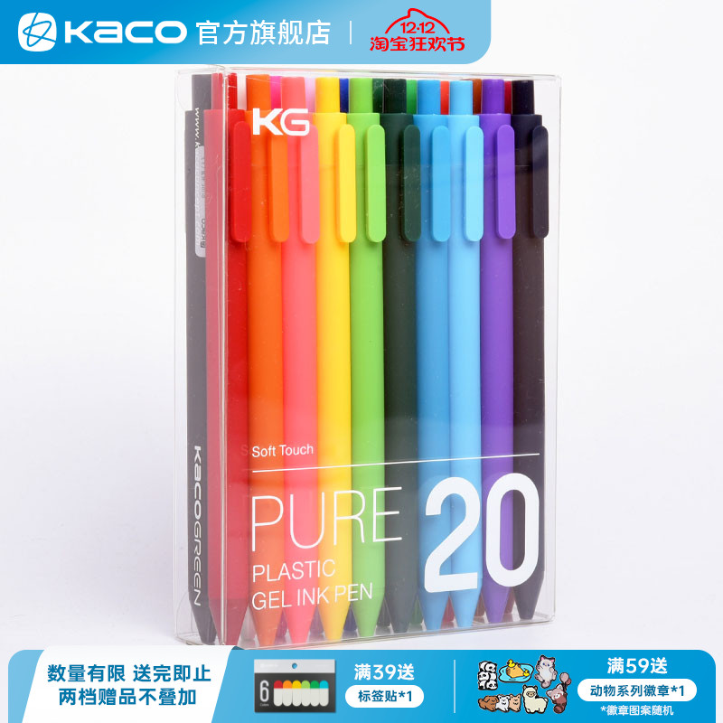 KACO书源彩色按动式中性笔