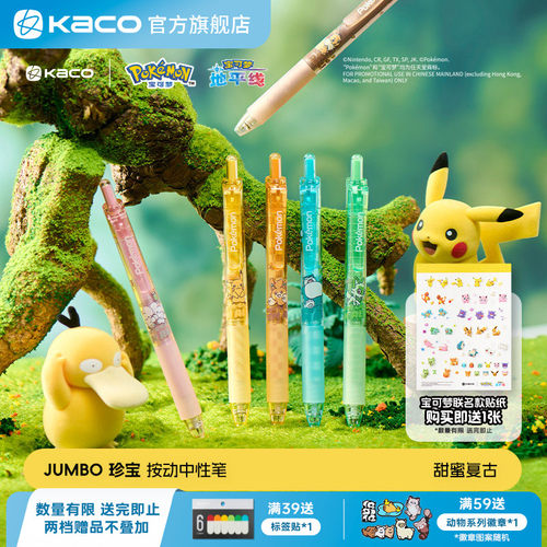 KACO【宝可梦联名款】甜蜜复古珍宝按动大容量中性笔0.5黑子弹头可爱少女心ins中性笔办公学生专用手账书写