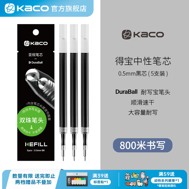 kaco得宝按动式针管型中性笔替芯