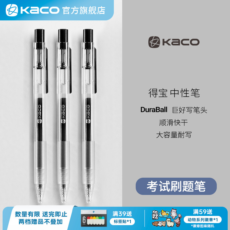 KACO得宝按动中性笔黑色0.5mm简约风ins风日系黑笔水笔大容量800米书写防水速干学生笔记刷题办公文具TURBO