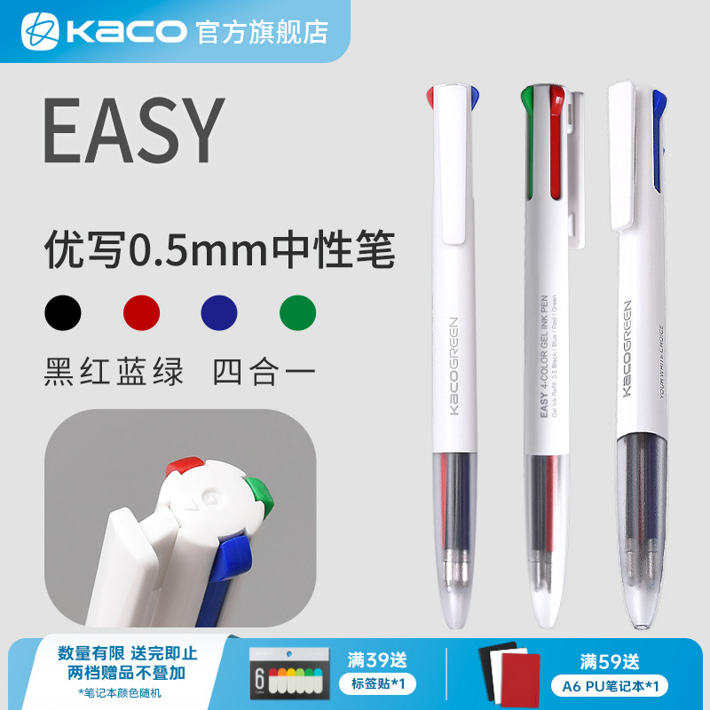 KACO多功能手账中性笔单支
