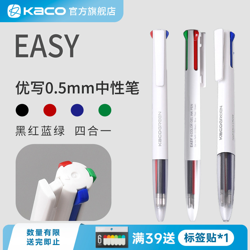 KACO多功能手账中性笔单支