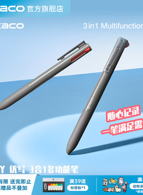 KACO EASY优写3合1多功能笔自动铅中性笔自动铅笔红笔签字笔学生用刷题