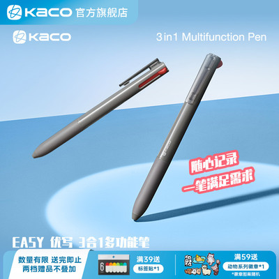 KACO EASY优写3合1多功能笔自动铅中性笔自动铅笔红笔签字笔学生用刷题