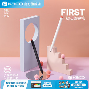 KACO 含笔芯2根 FIRST初心中性笔0.5黑色旋转出芯大容量600米书写长度学生办公文具创意礼品少女心爱心签字笔