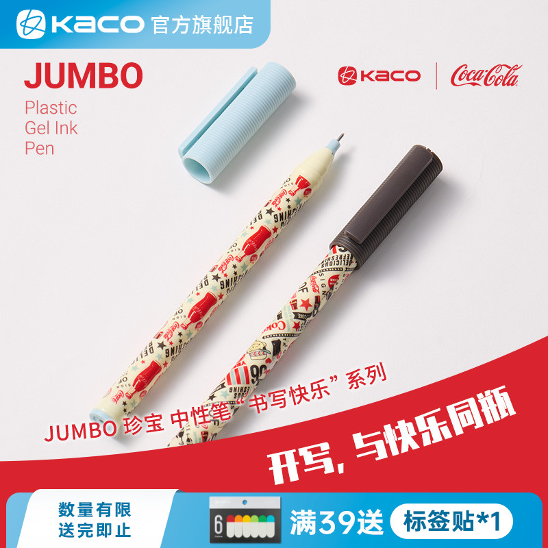 KACO｜「可口可乐」联名珍宝中性笔盖帽0.5黑耐写宝 大容量书写刷题顺滑办公文具签字笔考试考研